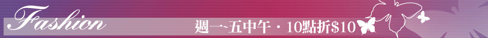 週一~五中午‧10點折$10