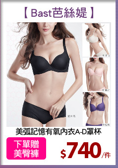 美弧記憶有氧內衣A-D罩杯