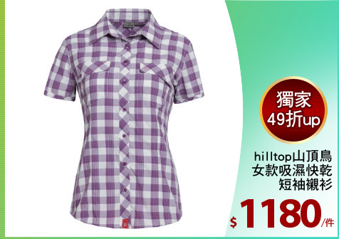 hilltop山頂鳥
女款吸濕快乾
短袖襯衫