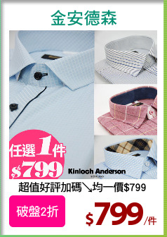 超值好評加碼↘均一價$799
