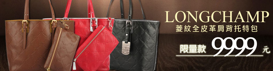 Longchamp↓9999