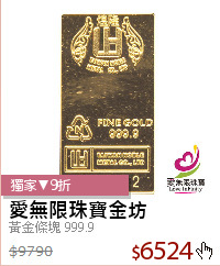 黃金條塊 999.9