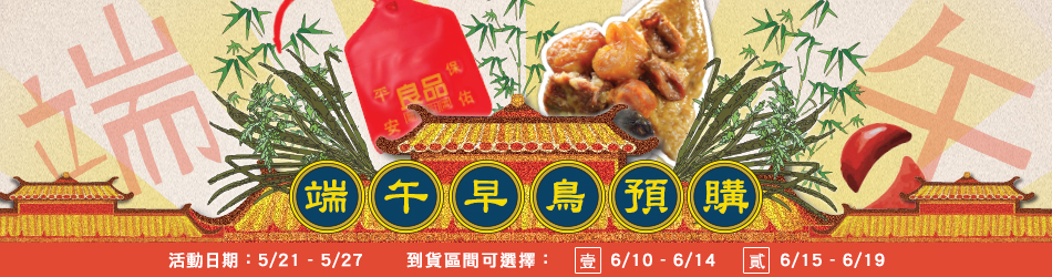 端午節