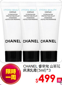 CHANEL 香奈兒 山茶花保濕乳霜(5ml)*3