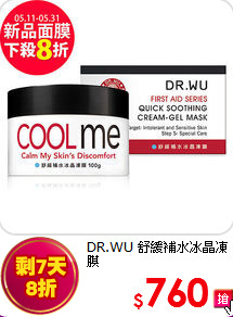 DR.WU 舒緩補水冰晶凍膜