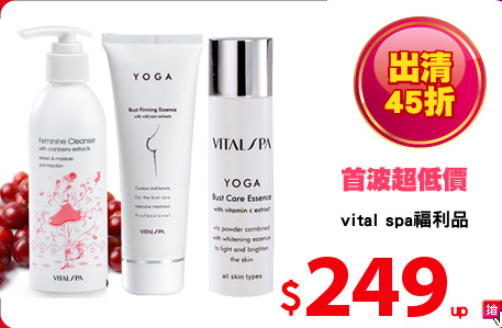 vital spa福利品
出清