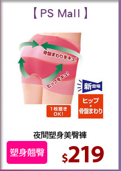 夜間塑身美臀褲