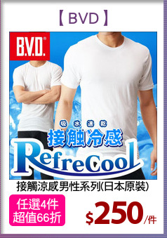 接觸涼感男性系列(日本原裝)