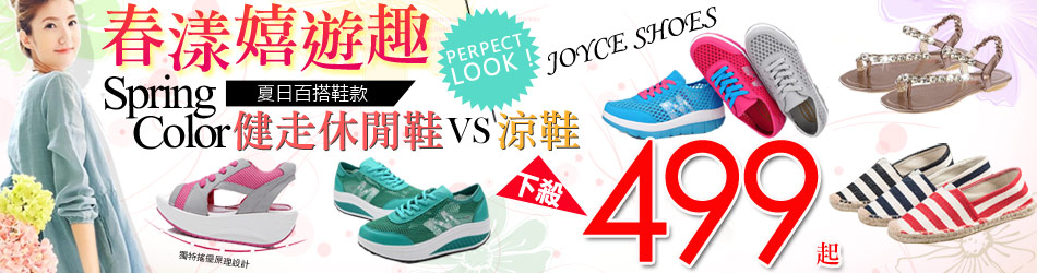 JOYCE健走鞋 $499up