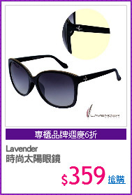 Lavender
時尚太陽眼鏡