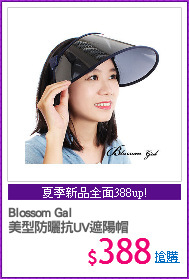 Blossom Gal
美型防曬抗UV遮陽帽