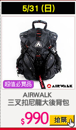 AIRWALK 
三叉扣尼龍大後背包