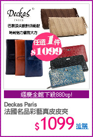 Deckas Paris
法國名品彩藝真皮皮夾