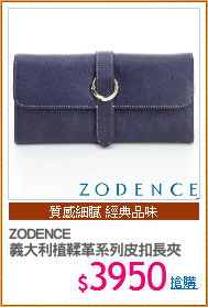 ZODENCE 
義大利植鞣革系列皮扣長夾
