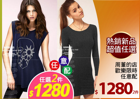 周董的店
歡樂限時
任意配
