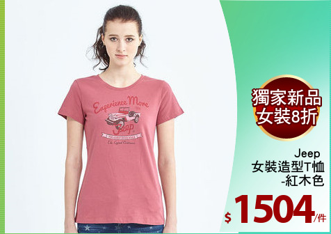 Jeep 
女裝造型T恤
-紅木色