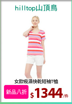 女款吸濕快乾短袖T恤