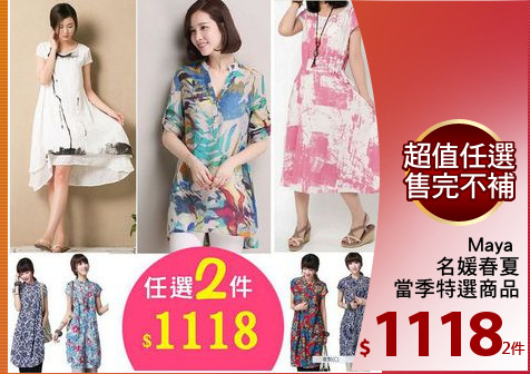 Maya 
名媛春夏
當季特選商品