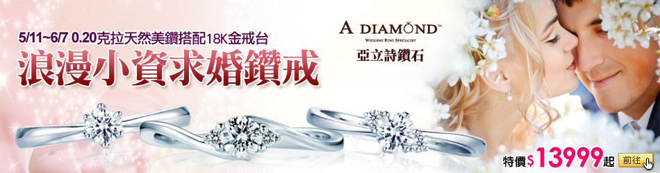 A Diamond 亞立詩鑽石