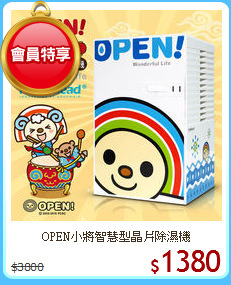 OPEN小將智慧型晶片除濕機