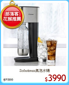 Sodastream氣泡水機