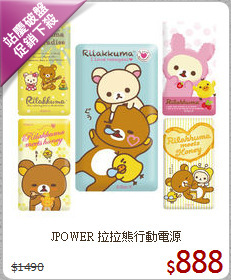 JPOWER
拉拉熊行動電源