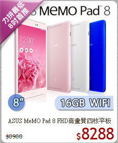 ASUS MeMO Pad 8 FHD高畫質四核平板電腦