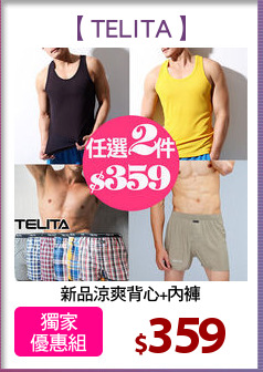新品涼爽背心+內褲
