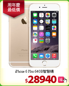 iPhone 6 Plus 64GB智慧機