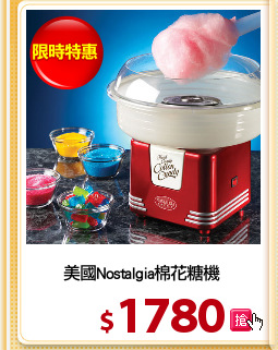 美國Nostalgia棉花糖機