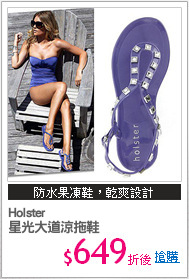 Holster
星光大道涼拖鞋