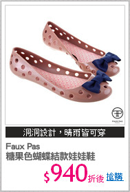Faux Pas
糖果色蝴蝶結款娃娃鞋