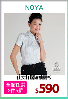 仕女打摺短袖襯衫
