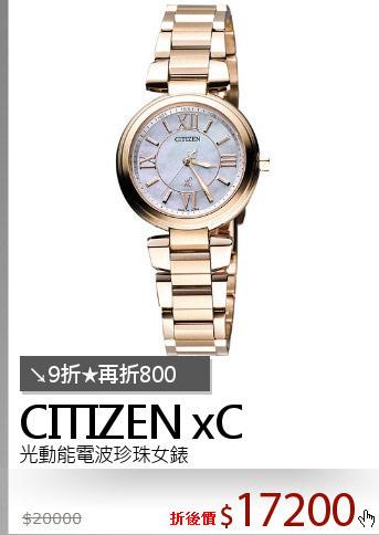 光動能電波珍珠女錶