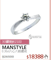 0.30ct八心八箭鑽戒