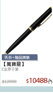 K金原子筆