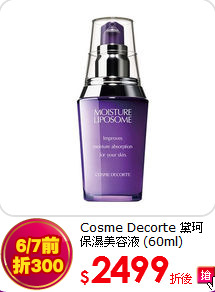 Cosme Decorte 黛珂<BR> 保濕美容液 (60ml)