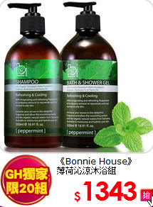 《Bonnie House》<BR>薄荷沁涼沐浴組