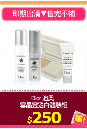 Dior 迪奧 
雪晶靈透白體驗組