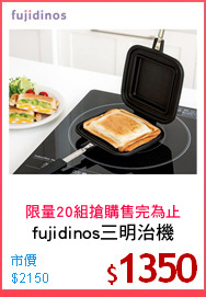 fujidinos三明治機