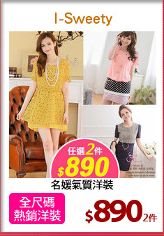 名媛氣質洋裝