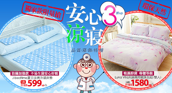 寢具