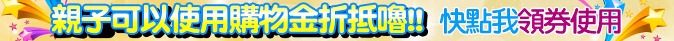 購物金