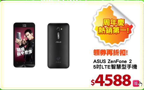 ASUS ZenFone 2
5吋LTE智慧型手機