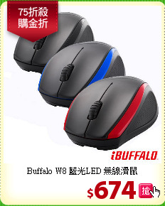 Buffalo W8 藍光LED 無線滑鼠