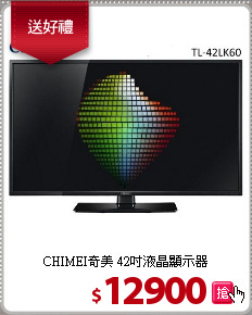 CHIMEI奇美 42吋液晶顯示器