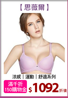 涼感｜運動｜舒適系列