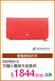 PEPPER`S
方糖小貴族牛皮長夾