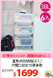 直取式收納箱(6入)<br>大開口設計方便拿取