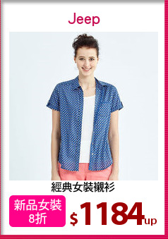 經典女裝襯衫